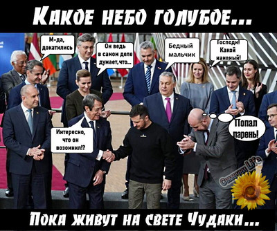 Обработка веселый политический юмор